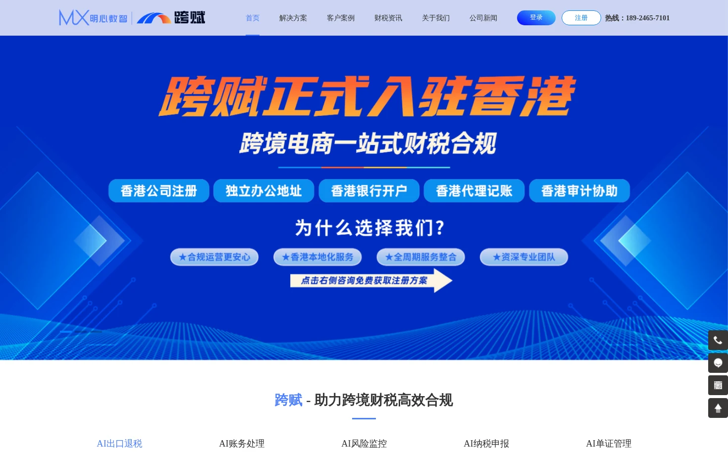 明心跨赋 页面快照